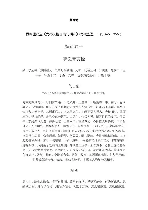 曹操的诗