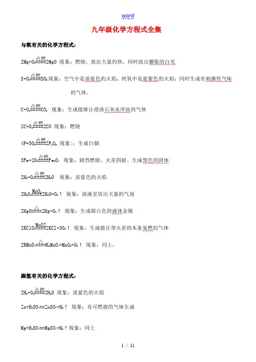 九年级化学 方程式全集