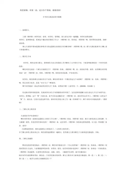 小学语文面试试讲万能稿