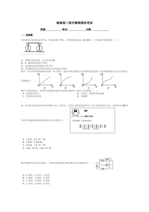 海南高二高中物理期末考试带答案解析
