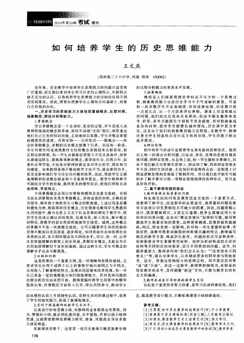 如何培养学生的历史思维能力