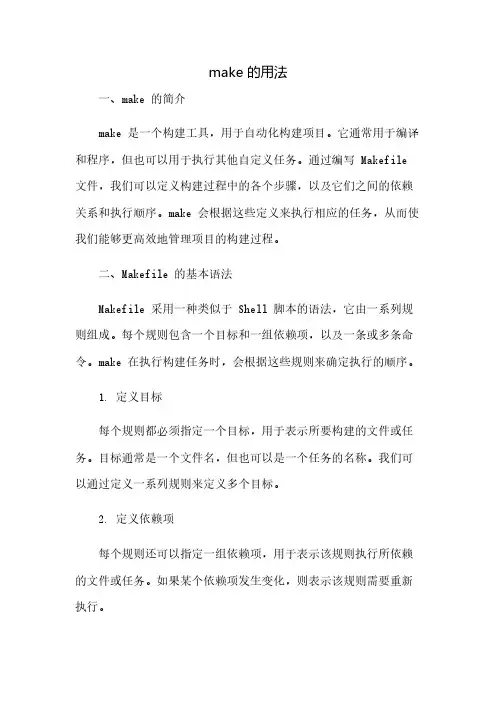 make 的用法
