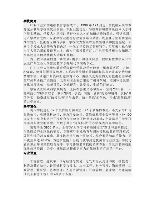 广东工业大学继续教育学院介绍