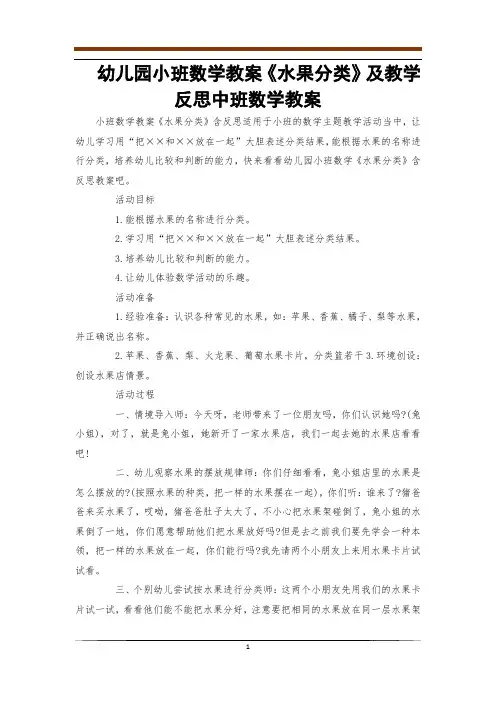 幼儿园小班数学教案《水果分类》及教学反思中班数学教案