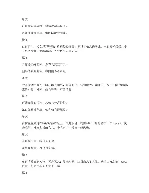 山雨文言文翻译