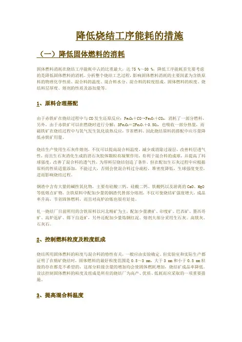 烧结节能降耗