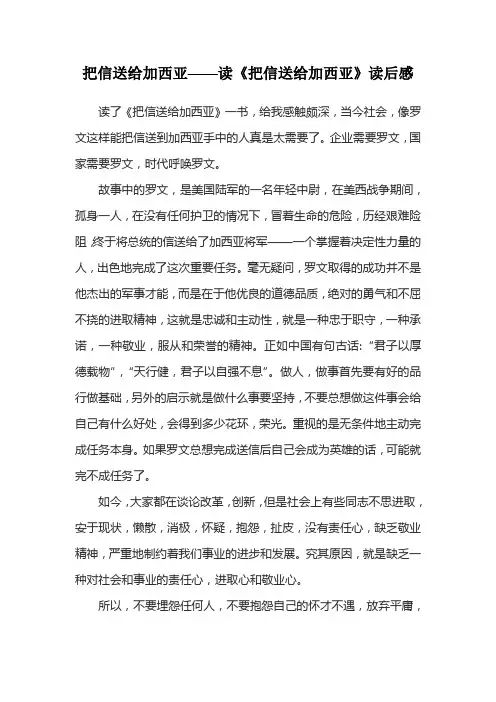 把信送给加西亚——读《把信送给加西亚》读后感