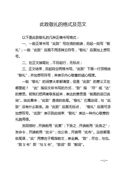 此致敬礼的格式及范文