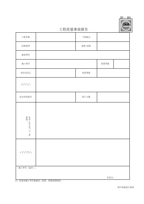 四川省建筑工程资料表格