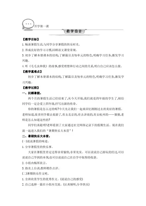 部编版语文四年级上册 开学第一课 教案