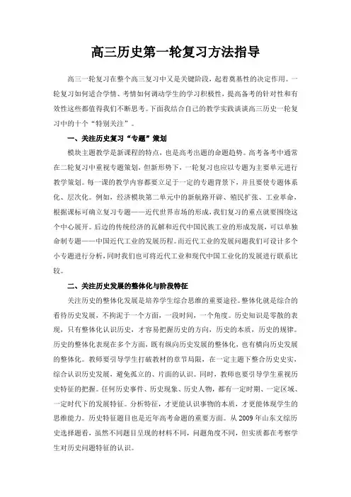 高三历史第一轮复习方法指导 2
