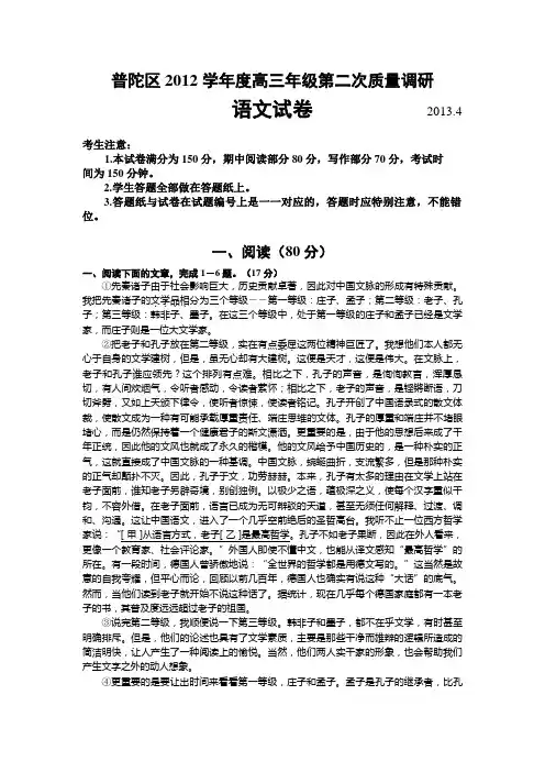 上海市普陀区2013届高三语文二模试卷(含答案)