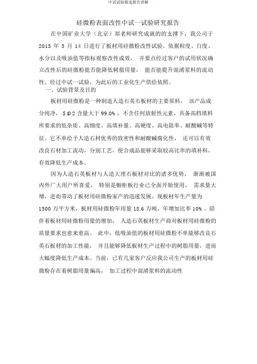 中试试验报告讲解