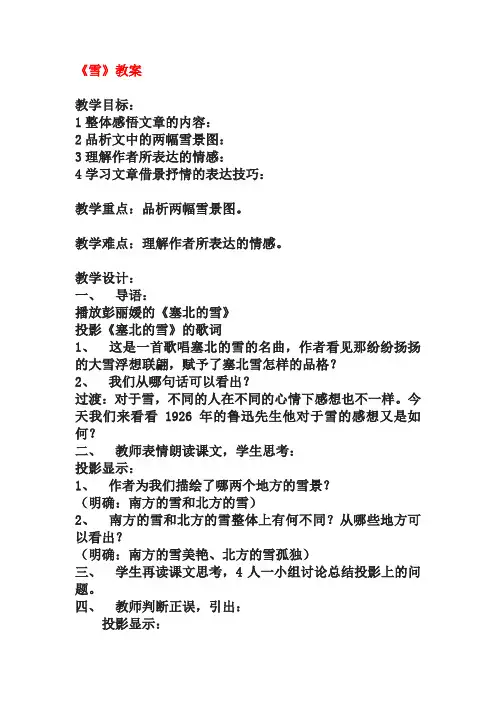《雪》教案 2