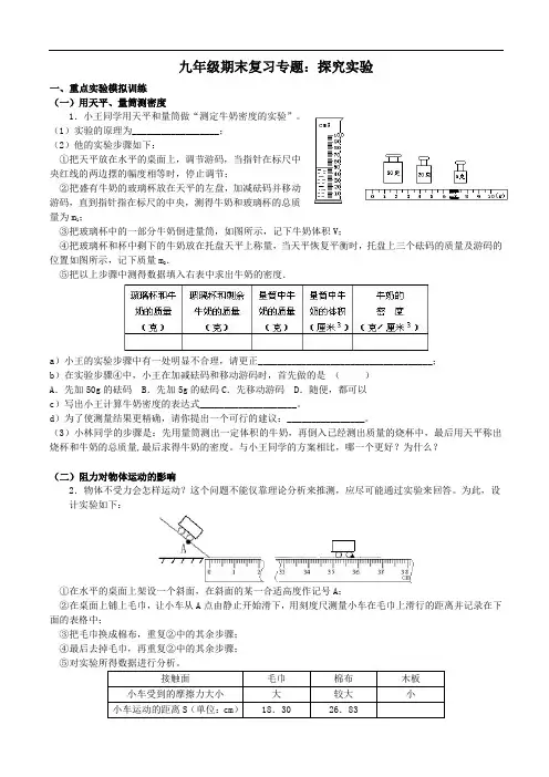 初三物理实验探究