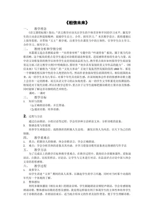 相信未来 说课稿