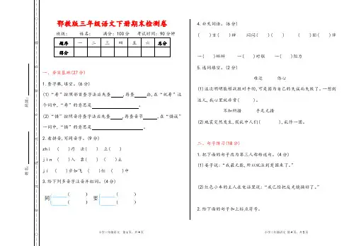 鄂教版三年级语文下册《期末检测卷》(附答案)