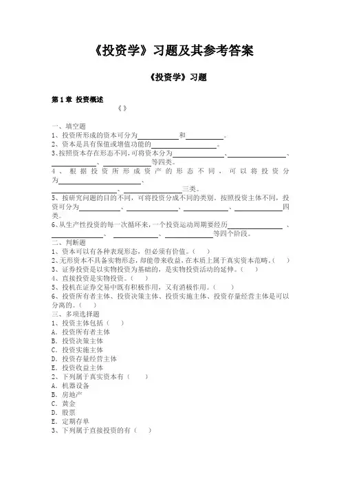 《投资学》习题及其参考答案(中南财经政法大学)