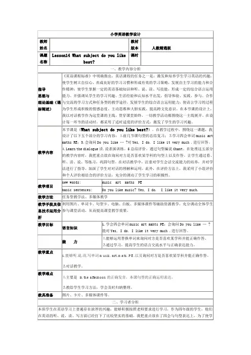 四年级下册英语教案Unit 3 What subject do you like best Lesson 14人教精通版