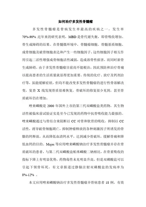 如何治疗多发性骨髓瘤