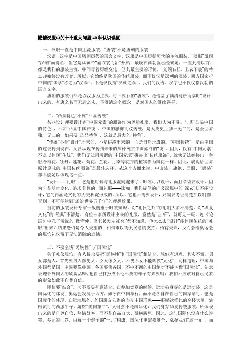 澄清汉服中的十个重大问题40种认识误区