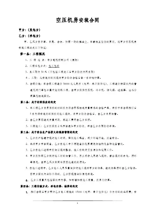 空压机管道安装合同