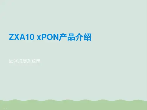 中兴ZXA10 xPON产品详细介绍(ppt 49页)
