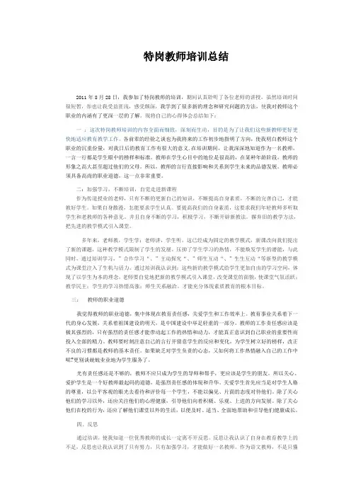 特岗教师培训总结