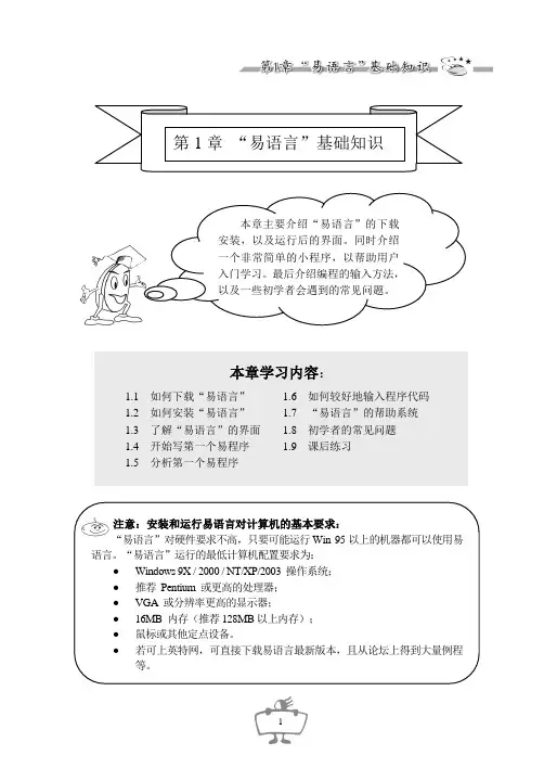 易语言教程 第1章 “易语言”基础知识