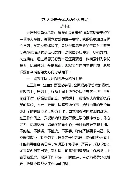 党员创先争优活动个人总结