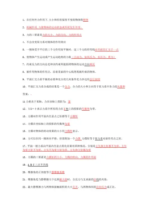 建筑力学_习题库+答案 2