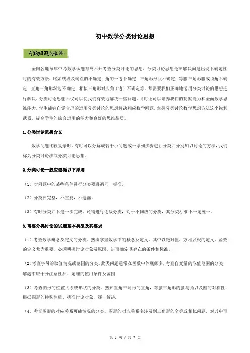 分类讨论思想