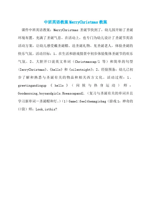 中班英语教案MerryChristmas教案
