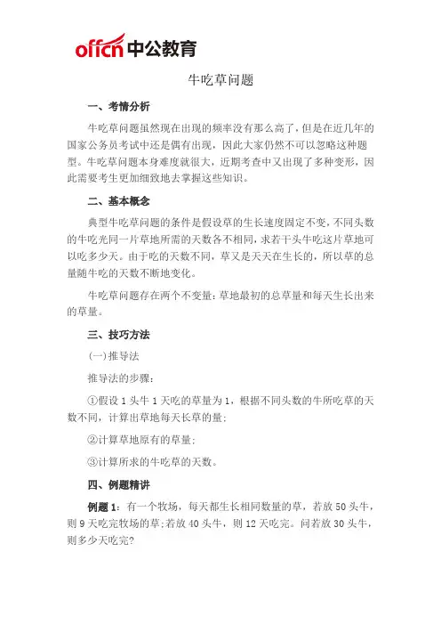 行测数量问题之牛吃草问题