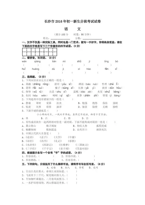 长沙市2016年初一新生分班考试试卷