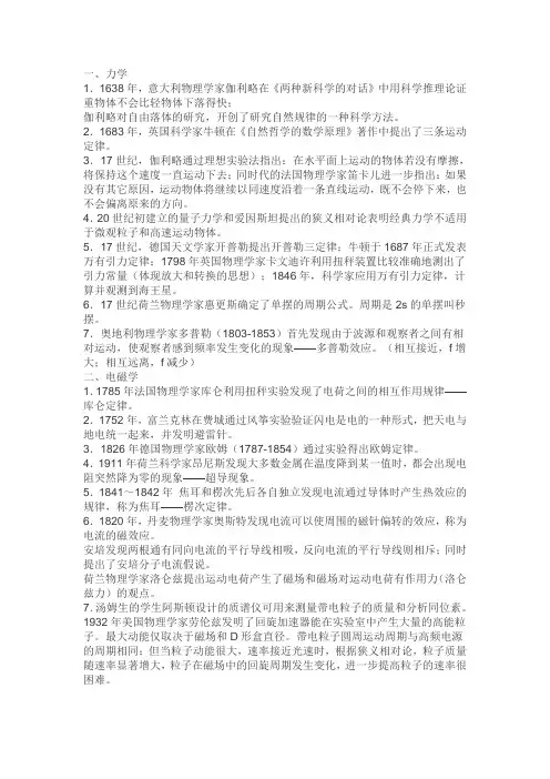 高中物理学史