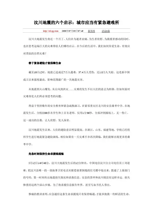 汶川地震的启示