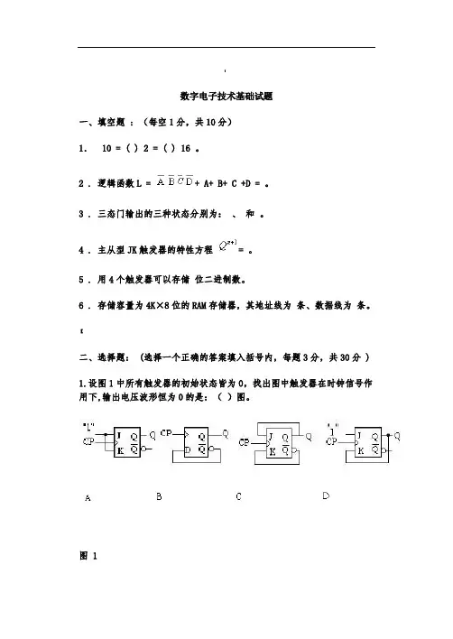 数字电子技术基础习题及答案..