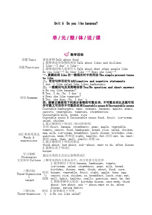 【人教版】人教版七年级英语上册Unit 6教案