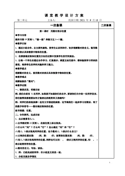 人教版五年级数学上册第二单元教案