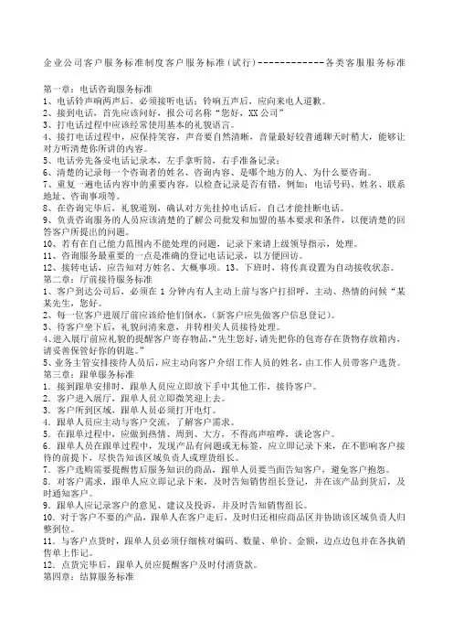 客户服务标准制度客户服务标准