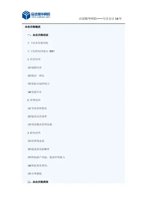 应试精华会计网校2016年高级会计师考试大纲归纳第七章知识点(5)