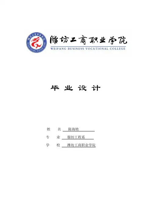 服装设计毕业设计论文