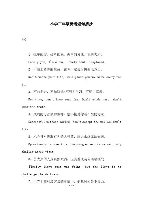 小学三年级英语短句摘抄