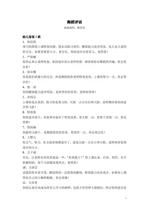 舞蹈评语