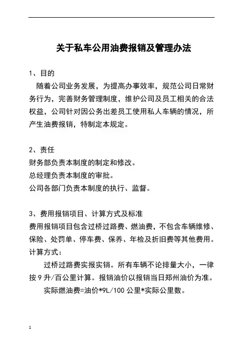 私车公用的油费报销制度