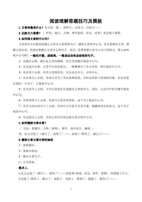 阅读理解答题技巧及模板(小学)