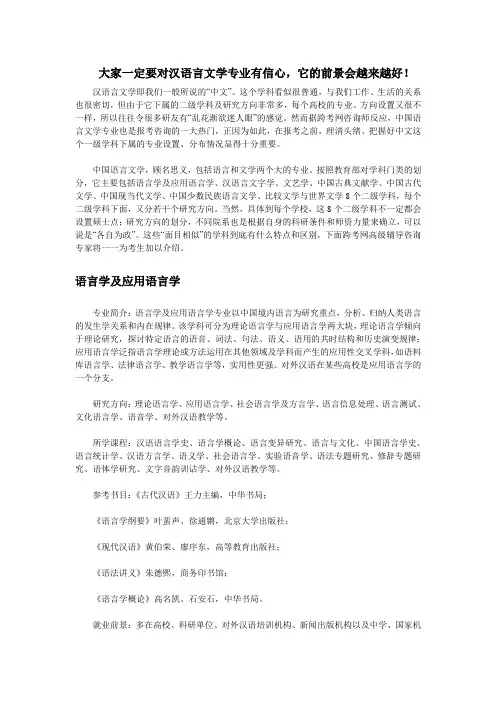 汉语言文学考研方向大全