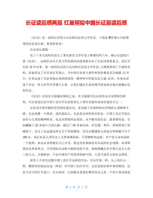 长征读后感两篇 红星照耀中国长征篇读后感