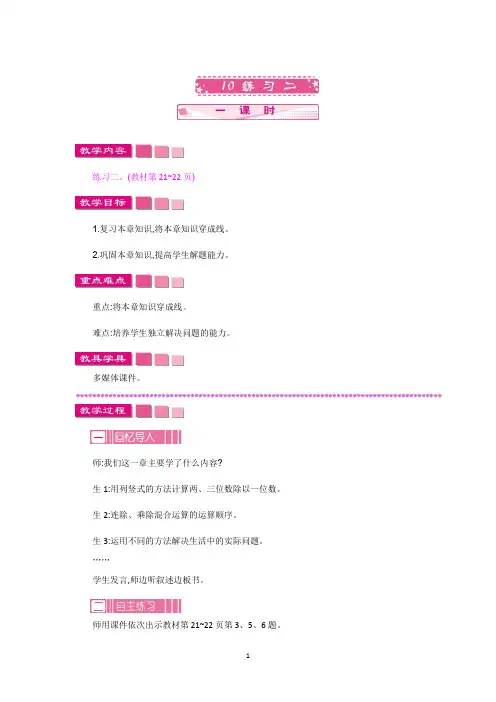 北师大版三年级数学下册教案-练习二教案